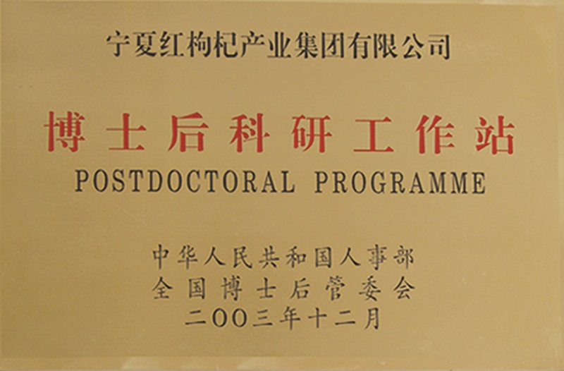 寧夏紅公司再次通過優(yōu)良